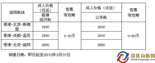 国航香港-孟买\/新德里、香港-迪拜,特价国际机
