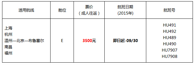 比利时特价机票:上海、杭州等地飞布鲁塞尔,成