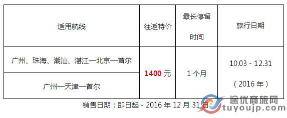 华南飞韩国特价机票:广州、珠海、潮汕、湛江