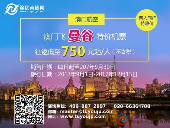 澳门航空两人同行特惠价:澳门飞曼谷特价机票