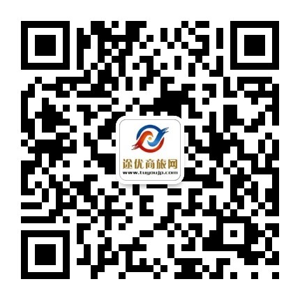 途优商旅公众号