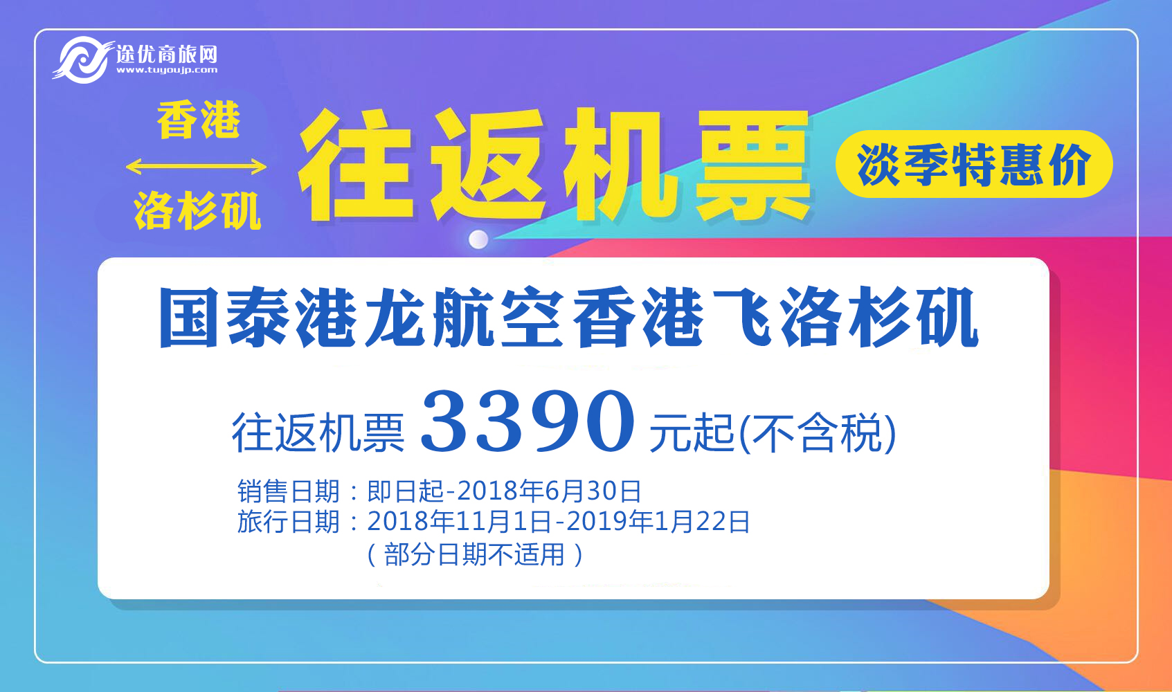 洛杉矶特价机票.jpg