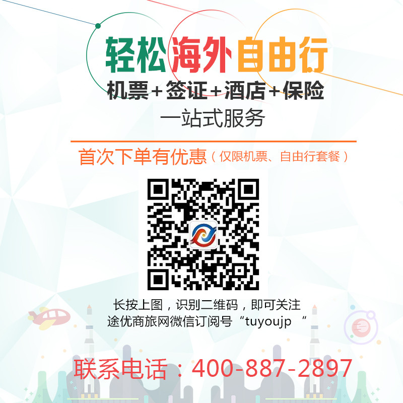 途优商旅网.jpg
