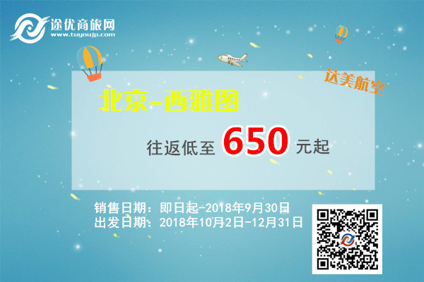 西雅图特价机票