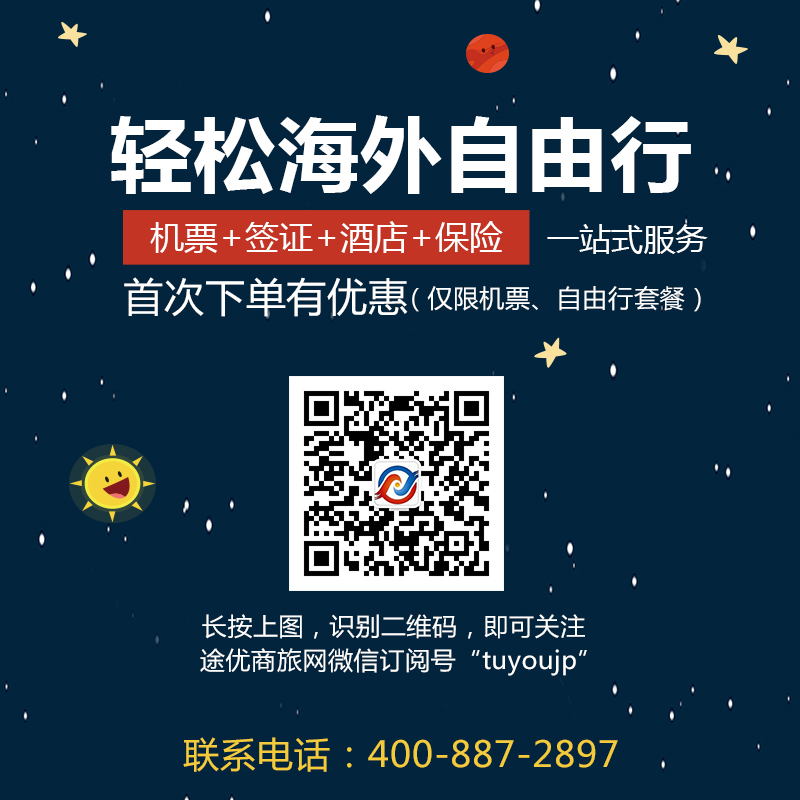 途优商旅网公众号