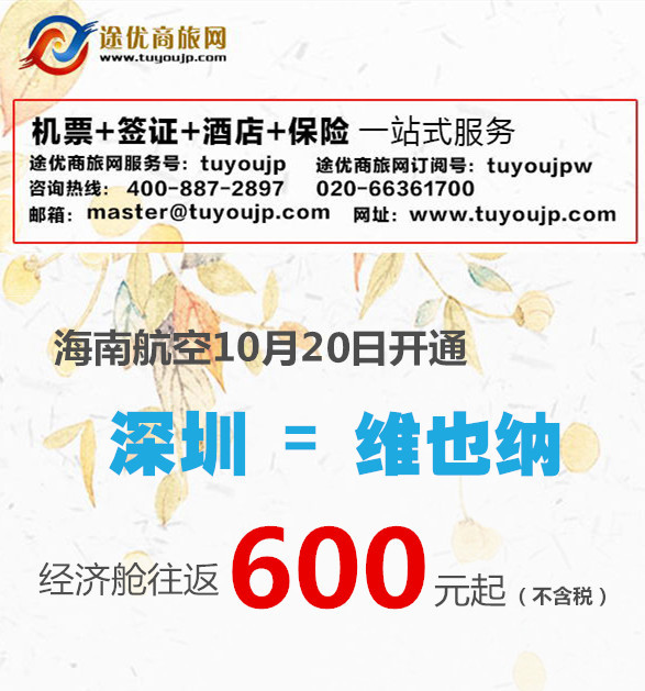 维也纳机票