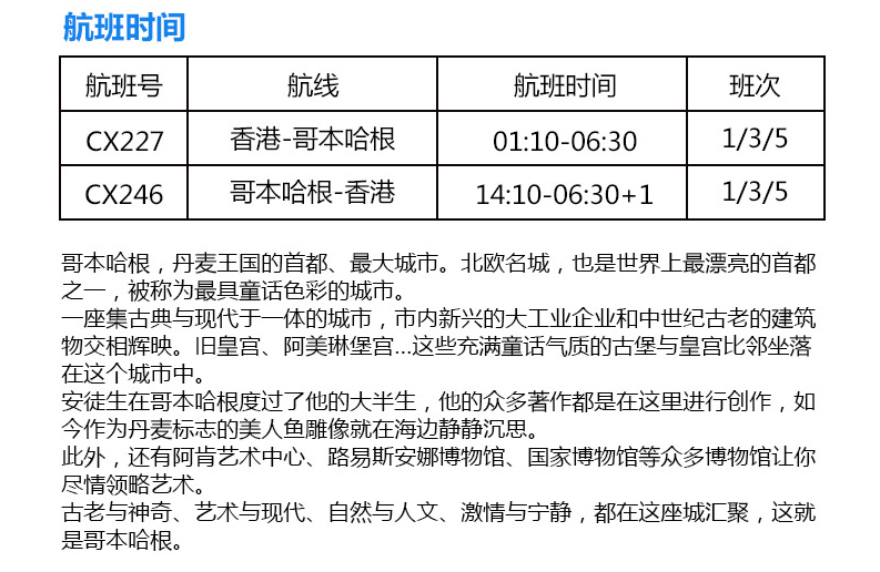 哥本哈根机票1.png