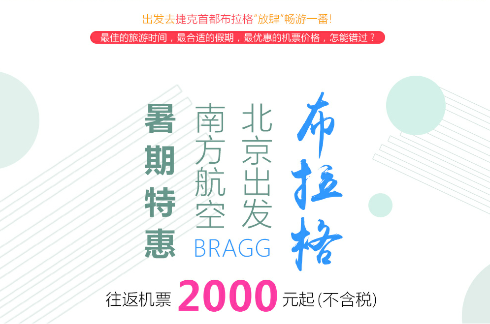 布拉格