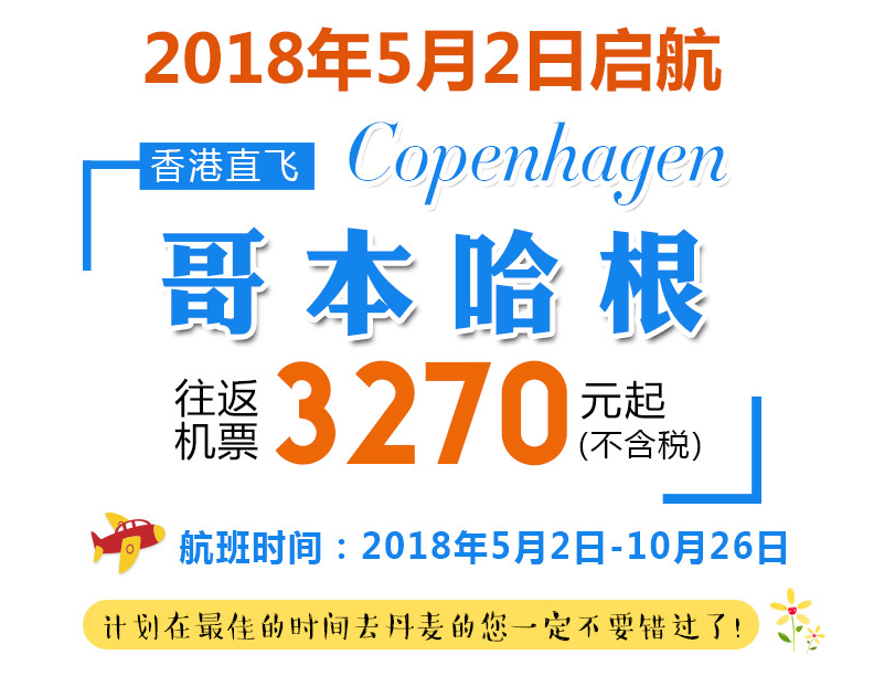 哥本哈根机票.png