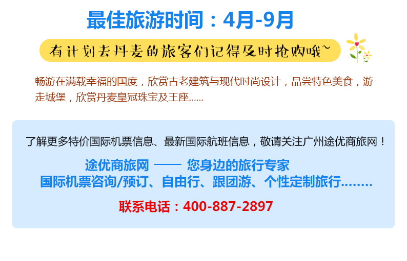 哥本哈根机票2.png