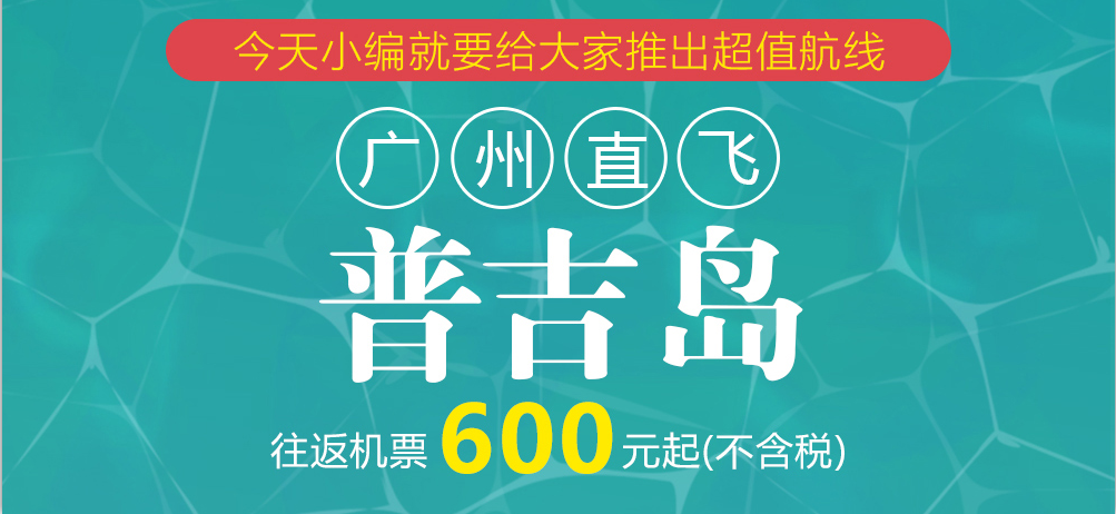 普吉岛特价机票.png