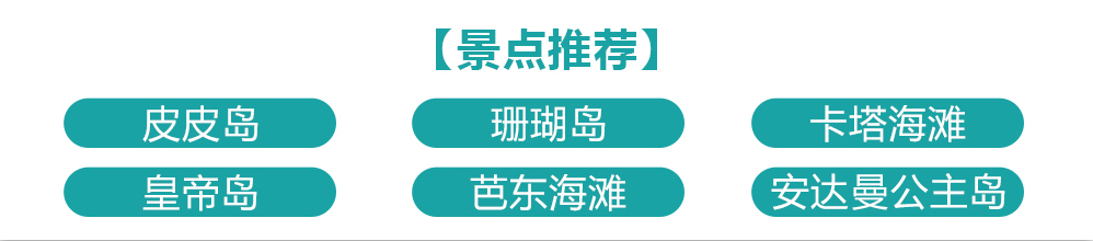 普吉岛特价机1.png