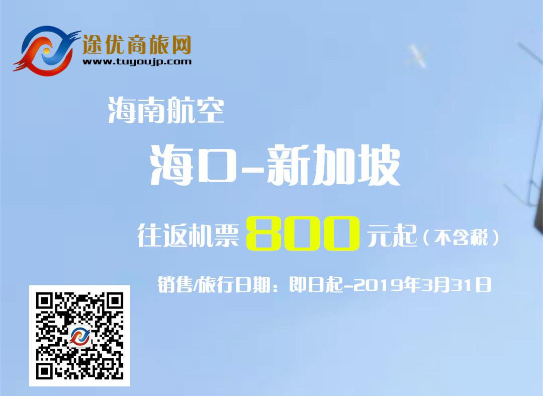 新加坡机票