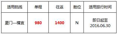 特价国际机票:港龙航空厦门飞新加坡樟宜,往返低至1400元