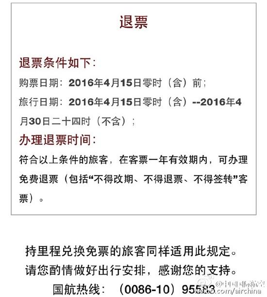 日本熊本机场19日重启运营,部分国内航线恢复!三大航发布日本航线机票退改公告(图)