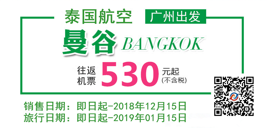 曼谷机票.png