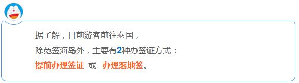 12月起,泰国免旅游签证费3个月,落地签减半,来看注意事项